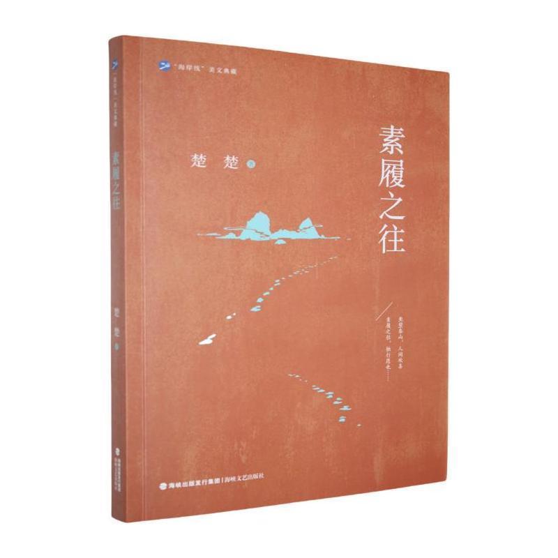 素履之往