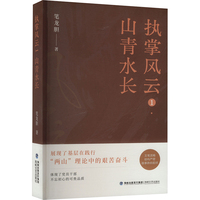 执掌风云·1·山青水长