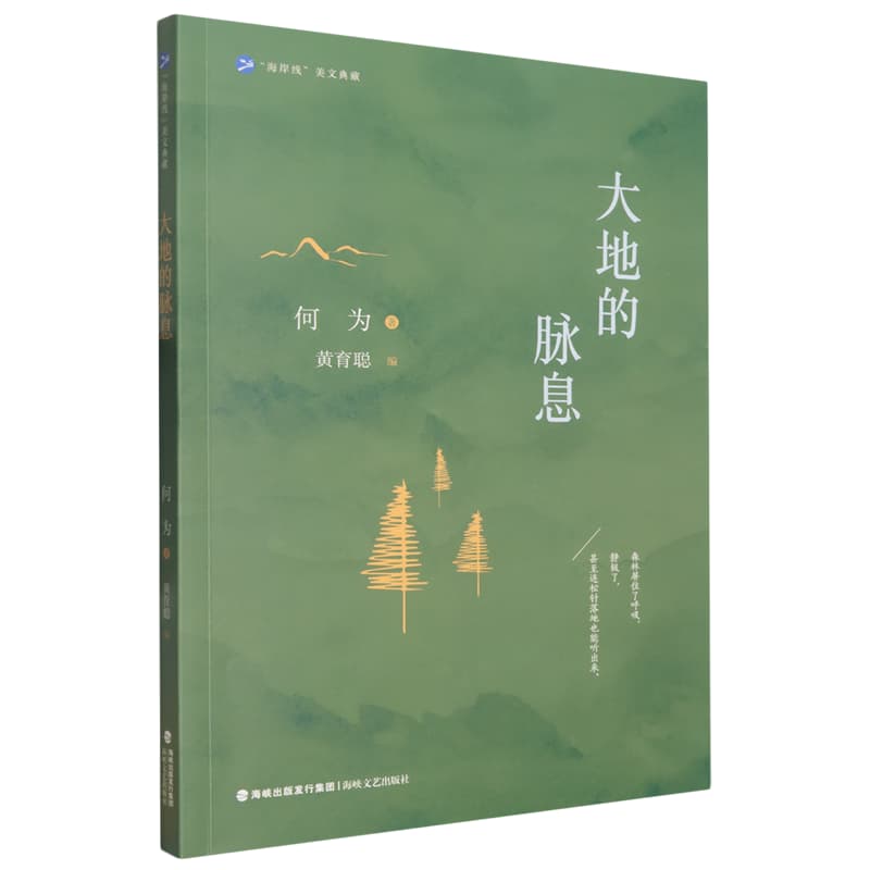 大地的脉息