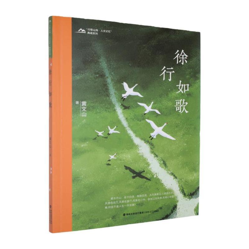 徐行如歌