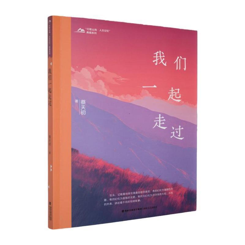 我们一起走过