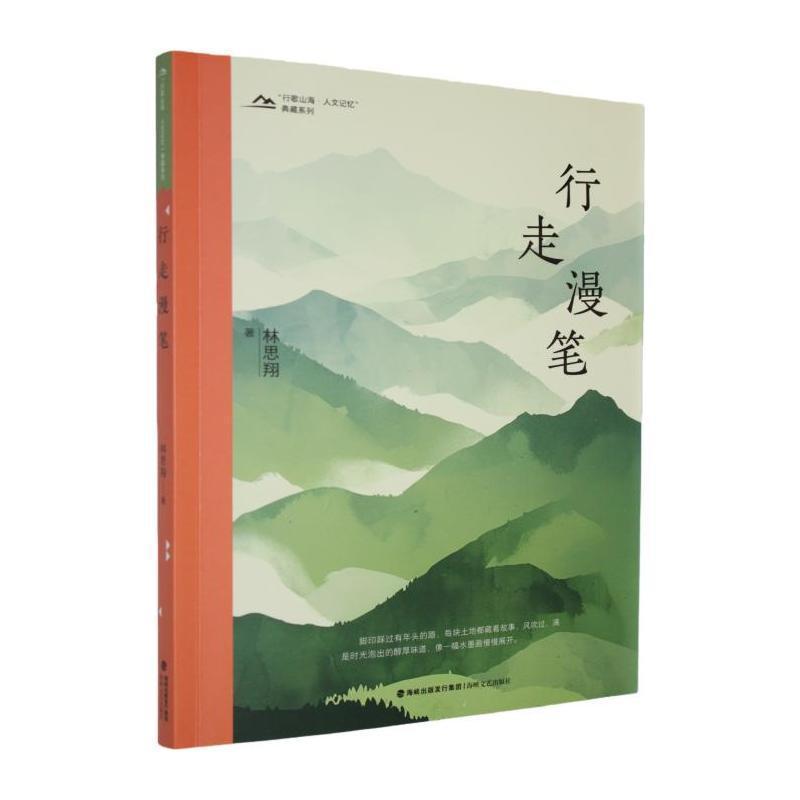 行走漫笔