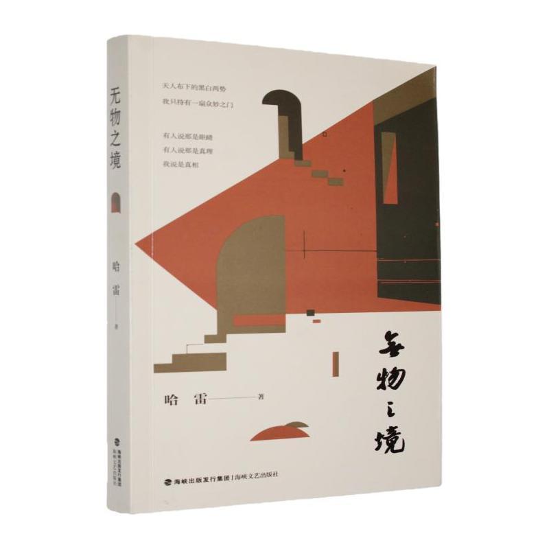 无物之境