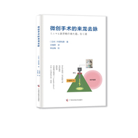 微创手术的来龙去脉