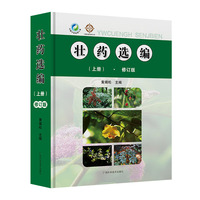 壮药选编·上册