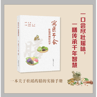 寓医于食：壮瑶药膳轻松学