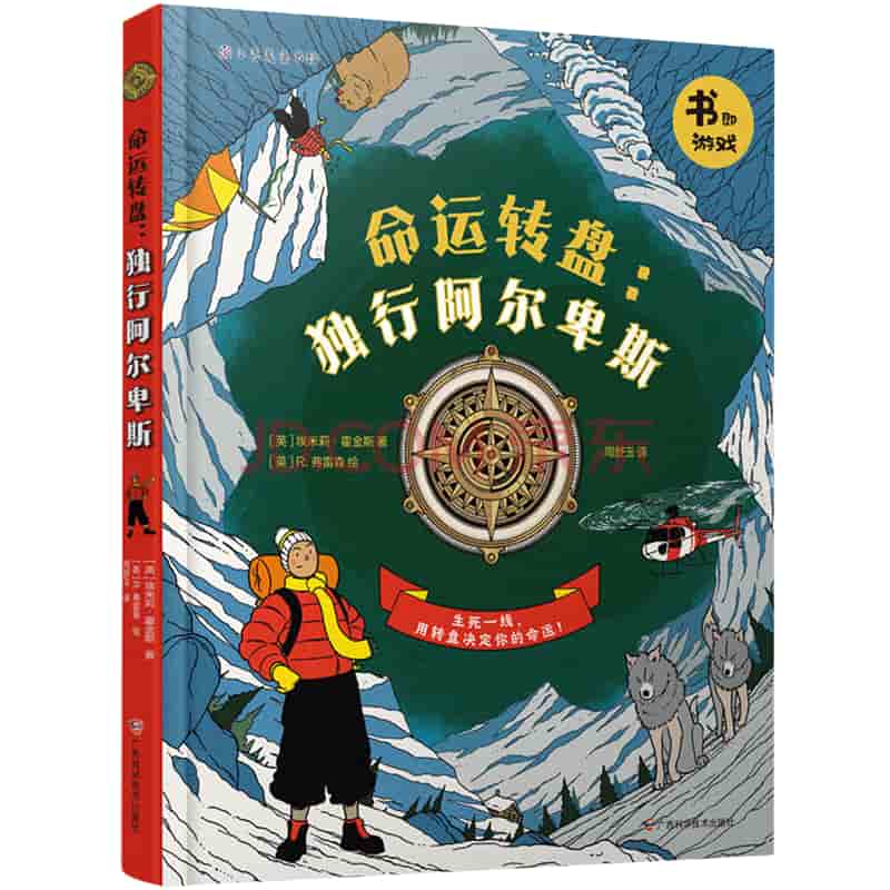 命运转盘:独行阿尔卑斯