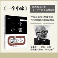 一个小家