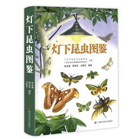 灯下昆虫图鉴