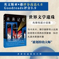 未来记忆