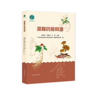 探秘药食同源