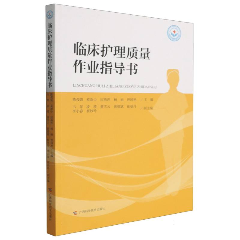 临床护理质量作业指导书