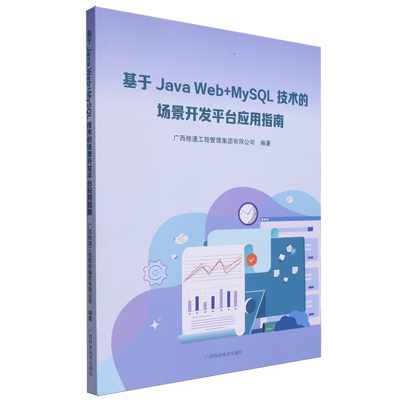 基于Java Web+MySQL技术的场景开发平台应用指南