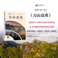 万山竞秀