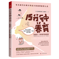 15分钟养育·零压力培养8-12岁孩子
