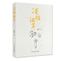 淡描流年