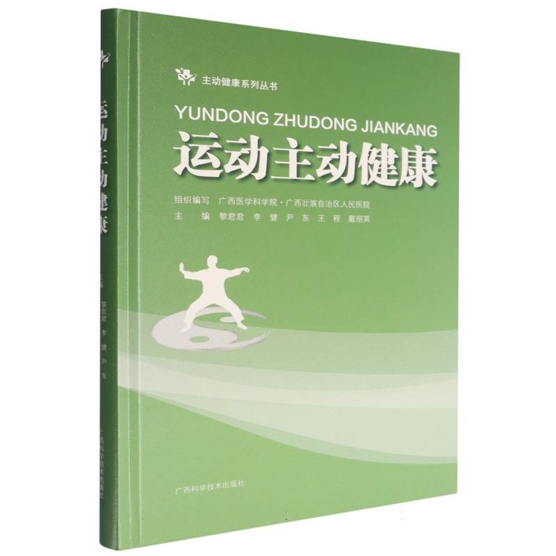 运动主动健康
