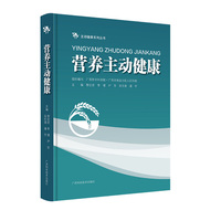 营养主动健康