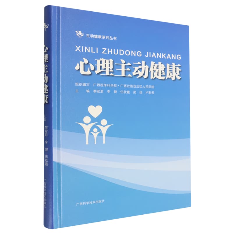 心理主动健康