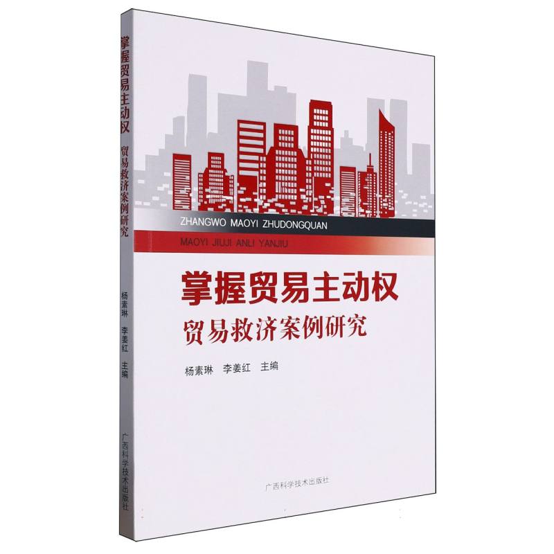 掌握贸易主动权