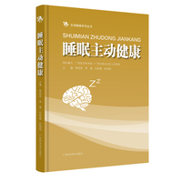 睡眠主动健康