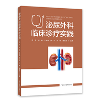泌尿外科临床诊疗实践