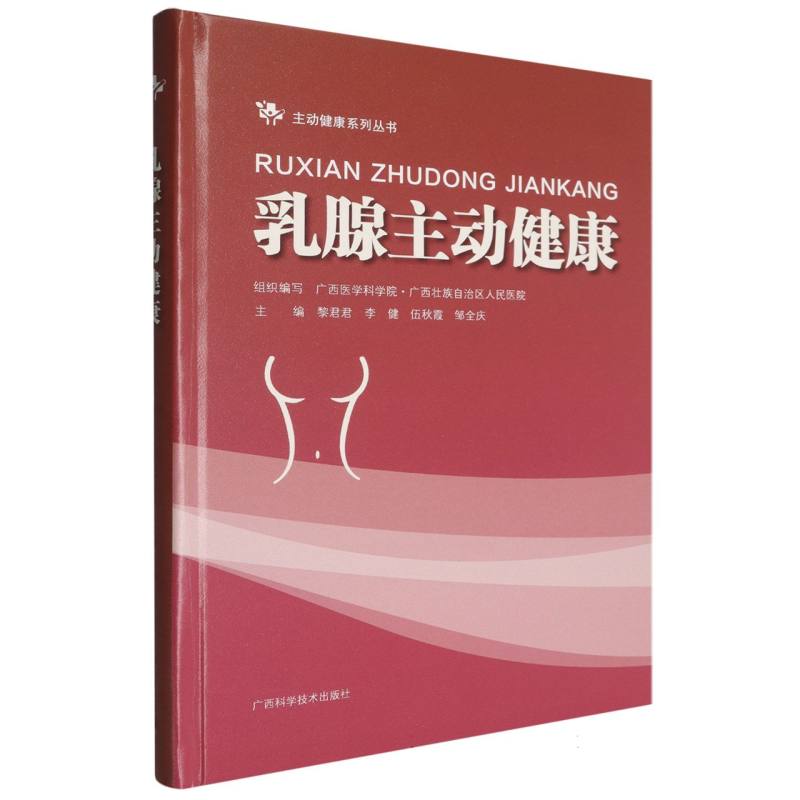 乳腺主动健康