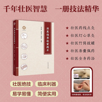壮医临床适宜技术