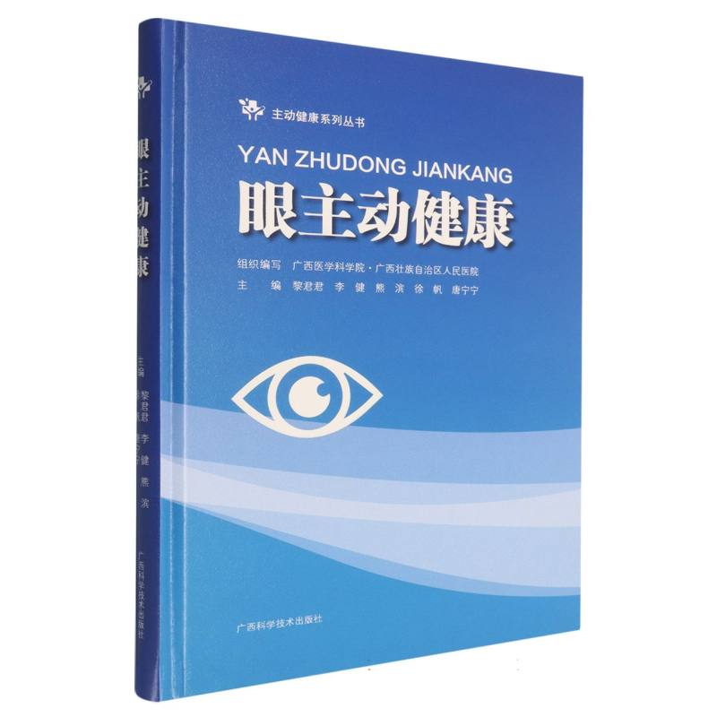 眼主动健康