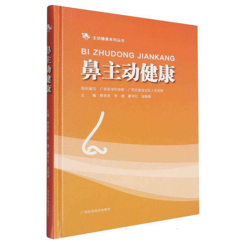 鼻主动健康