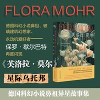 芙洛拉·莫尔