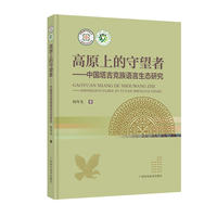 高原上的守望者