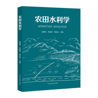 农田水利学