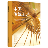 中国传统工艺——(第一辑):