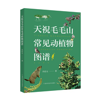 天祝毛毛山常见动植物图谱