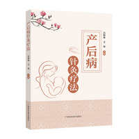 产后病针灸疗法