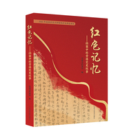 红色记忆——档案中的贵港党史故事: