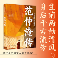 在低处活出大境界：范仲淹传