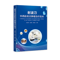 射波刀中西医结合肿瘤治疗技术