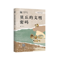 贝丘的文明密码