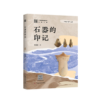 石器的印记