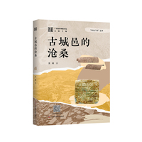 古城邑的沧桑