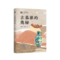 古墓葬的奥秘