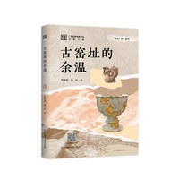 古窑址的余温