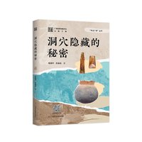 洞穴隐藏的秘密