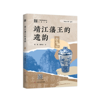 靖江藩王的遗韵