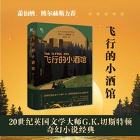 飞行的小酒馆