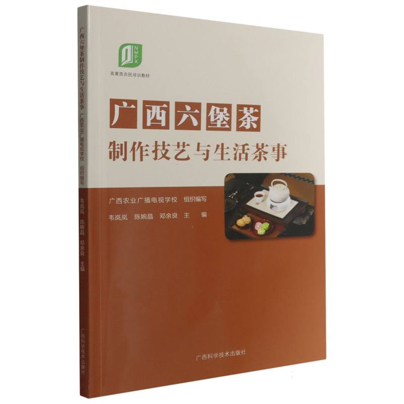 广西六堡茶制作技艺与生活茶事