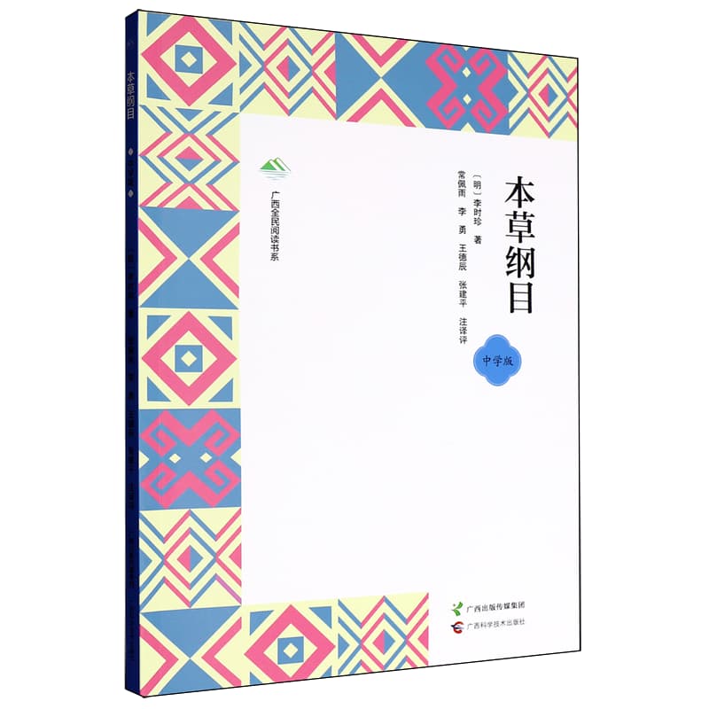 本草纲目
