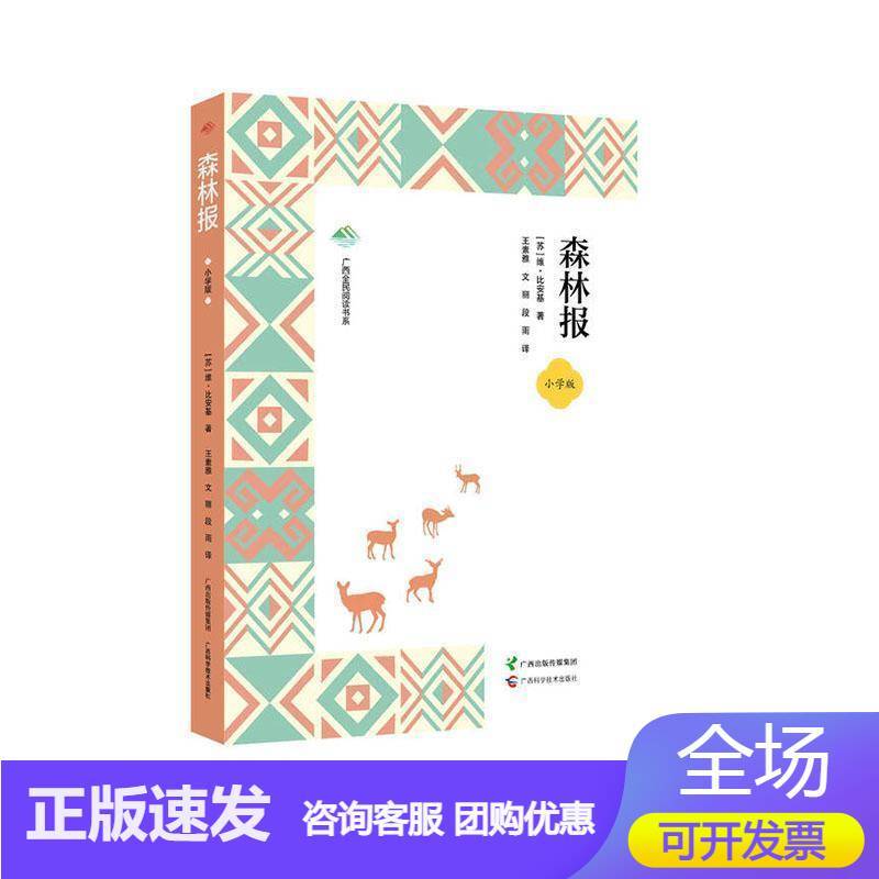 森林报——小学版